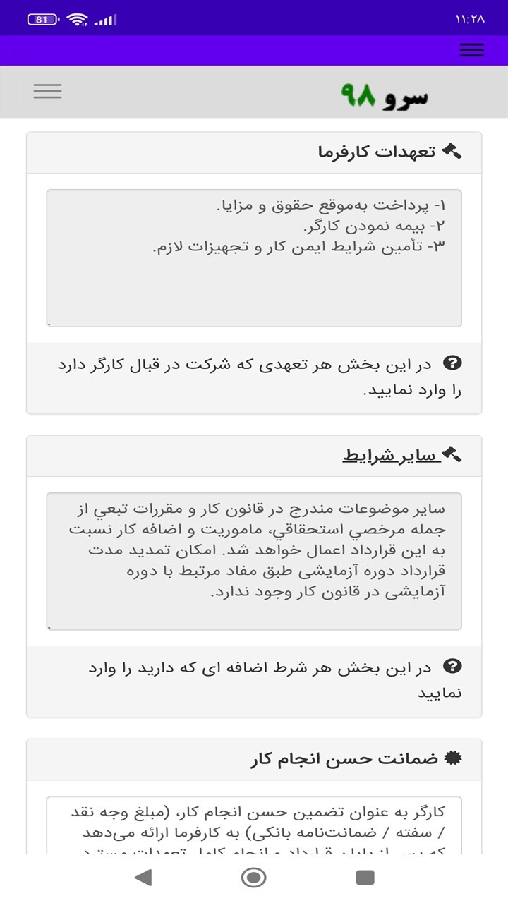اسکرین شات 3 برنامه ‏قرارداد کار آزمایشی