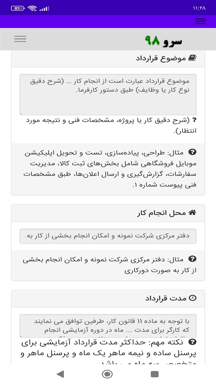 اسکرین شات 10 برنامه ‏قرارداد کار آزمایشی