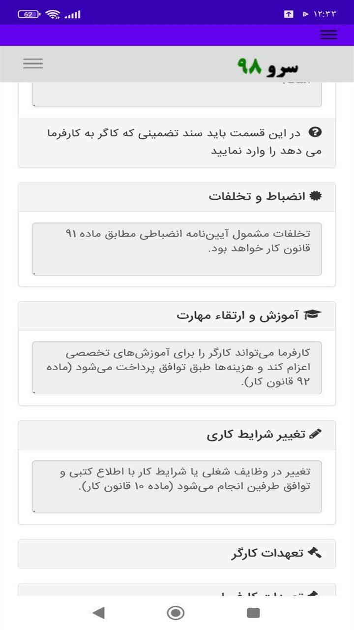 اسکرین شات 5 برنامه ‏قرارداد کار دائم یا غیرموقت