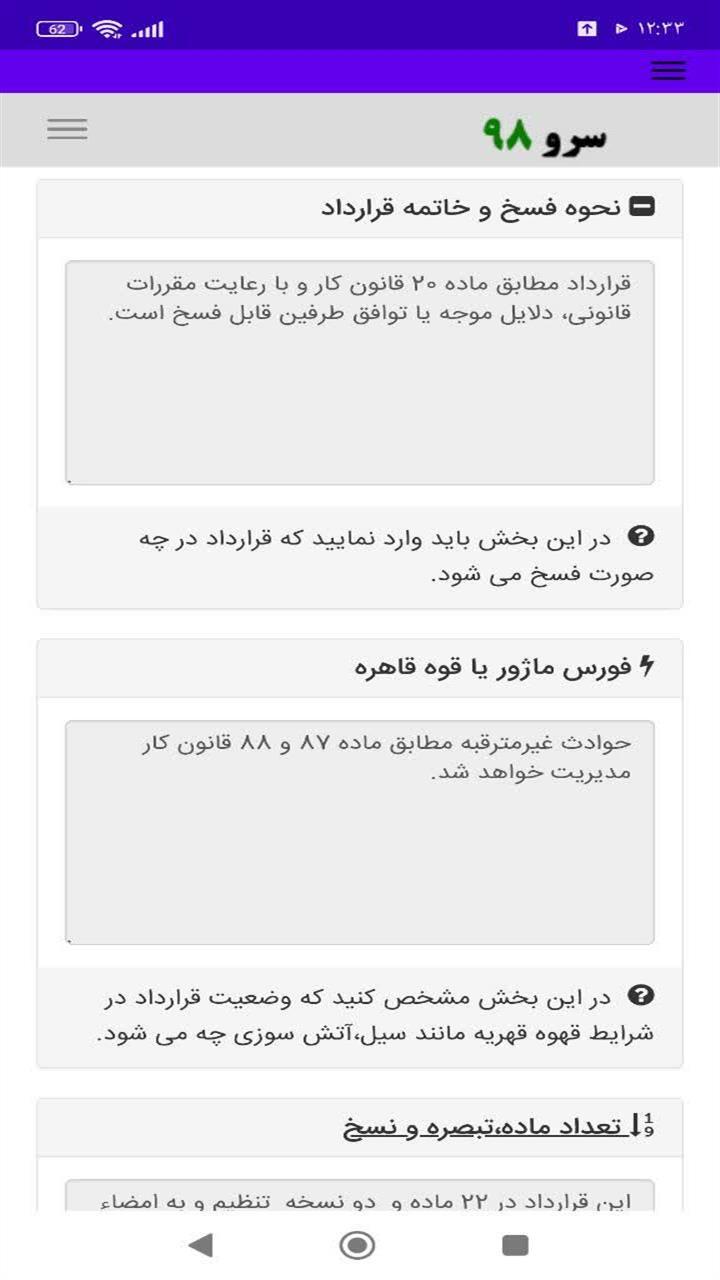 اسکرین شات 1 برنامه ‏قرارداد کار دائم یا غیرموقت