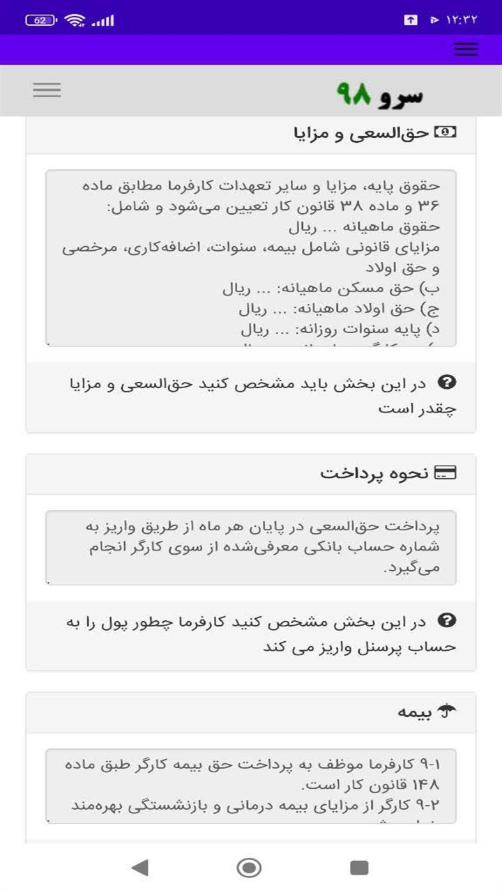 اسکرین شات 7 برنامه ‏قرارداد کار دائم یا غیرموقت