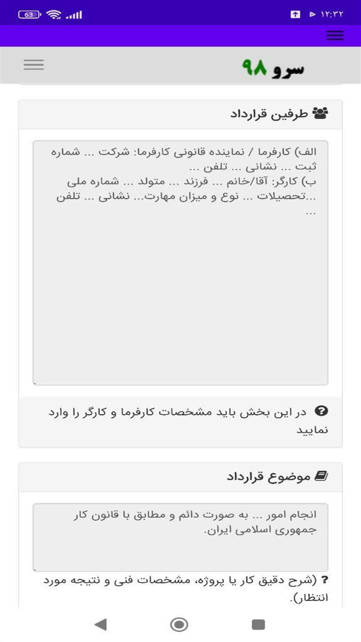 اسکرین شات 9 برنامه ‏قرارداد کار دائم یا غیرموقت