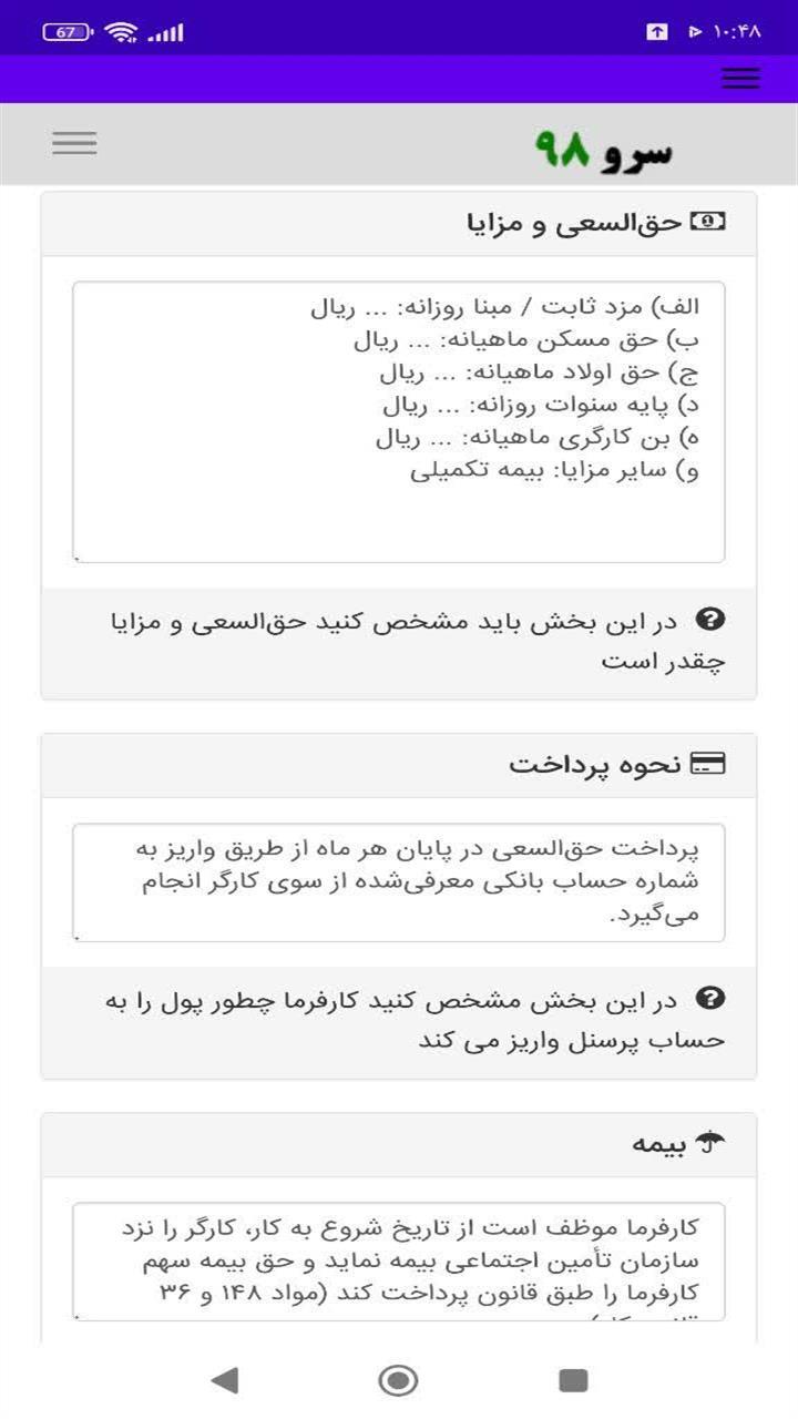 اسکرین شات 10 برنامه ‏‏نرم افزار قرارداد کار موقت
