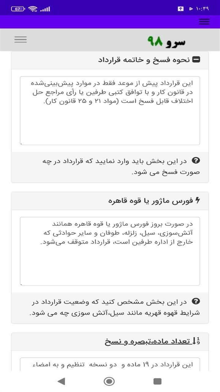 اسکرین شات 4 برنامه ‏‏نرم افزار قرارداد کار موقت