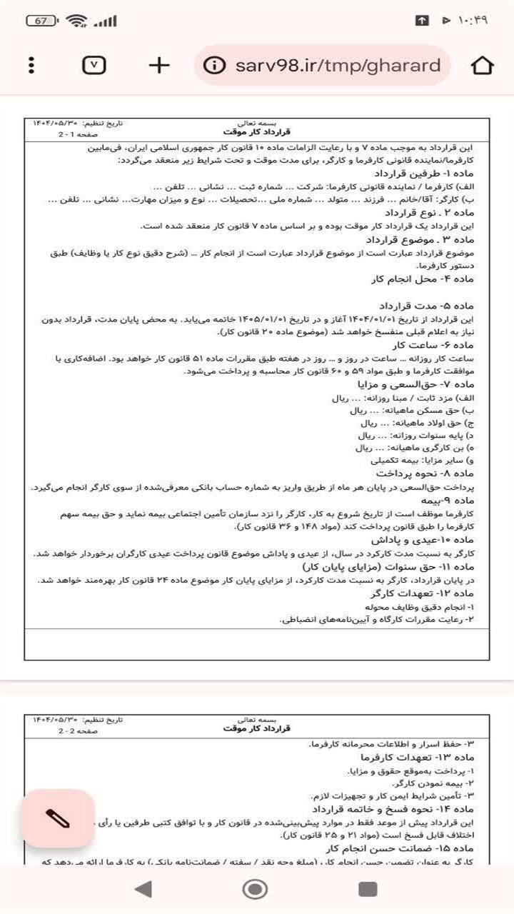 اسکرین شات 2 برنامه ‏‏نرم افزار قرارداد کار موقت