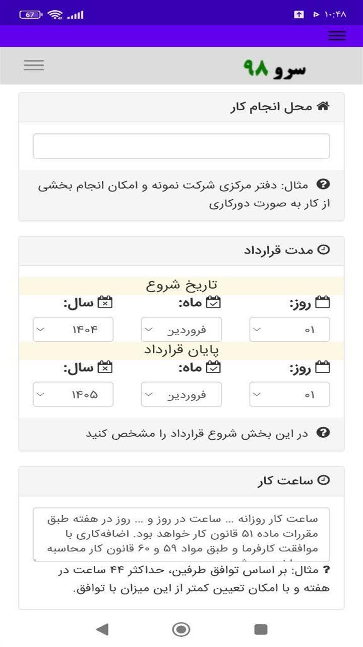 اسکرین شات 8 برنامه ‏‏نرم افزار قرارداد کار موقت