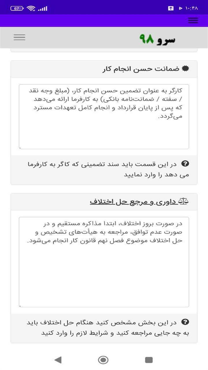 اسکرین شات 1 برنامه ‏‏نرم افزار قرارداد کار موقت