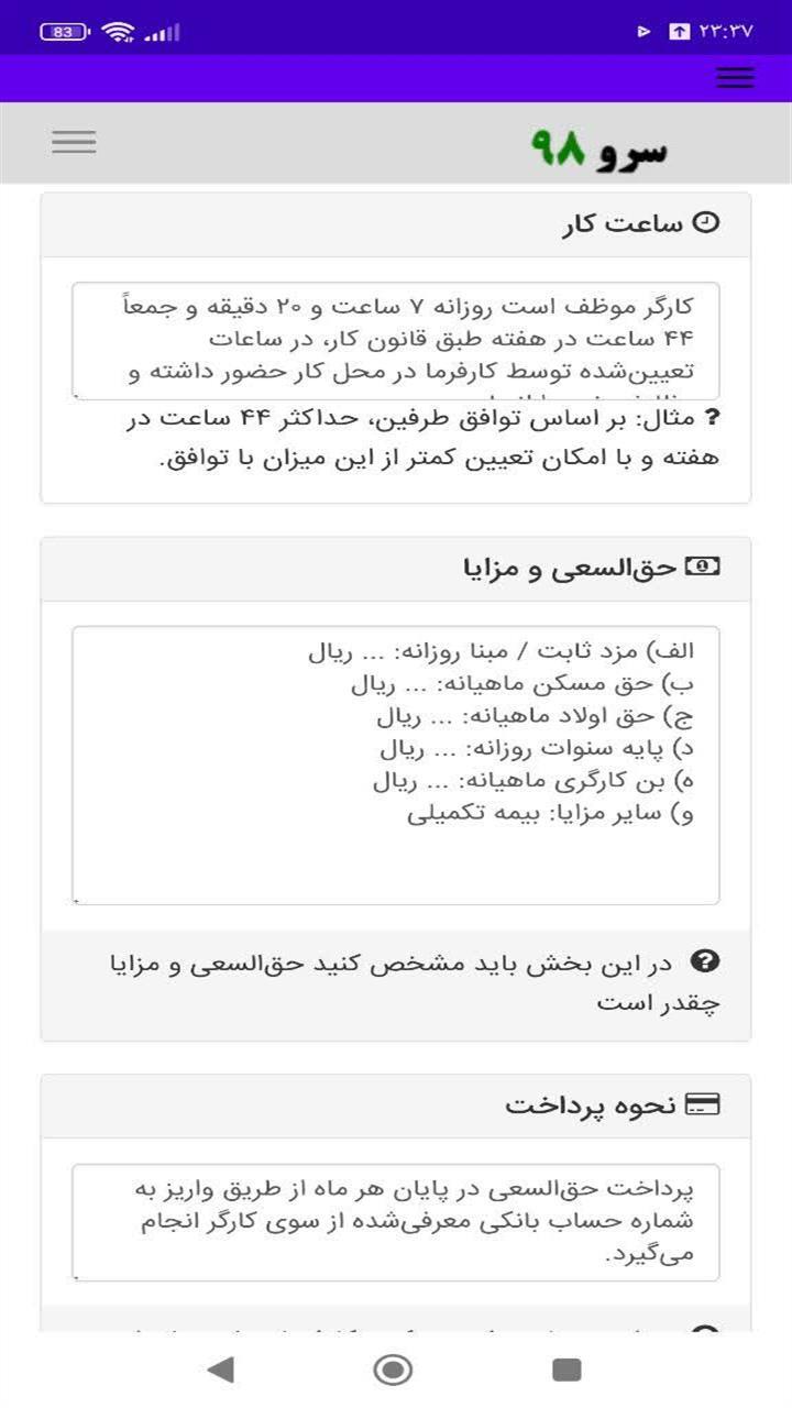 اسکرین شات 8 برنامه ‏قراردادکار تمام وقت