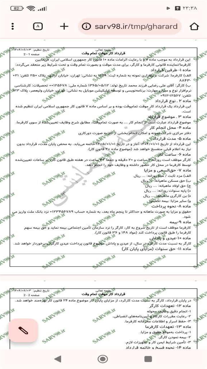 اسکرین شات 2 برنامه ‏قراردادکار تمام وقت