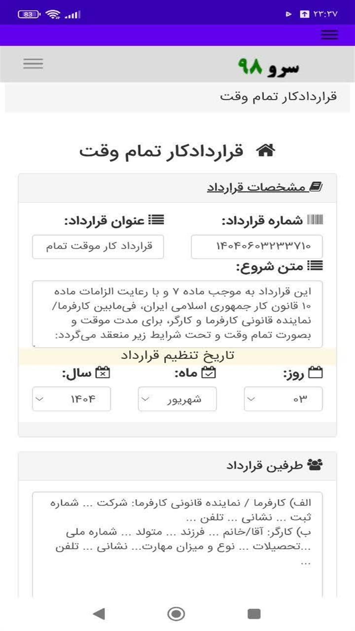 اسکرین شات 10 برنامه ‏قراردادکار تمام وقت