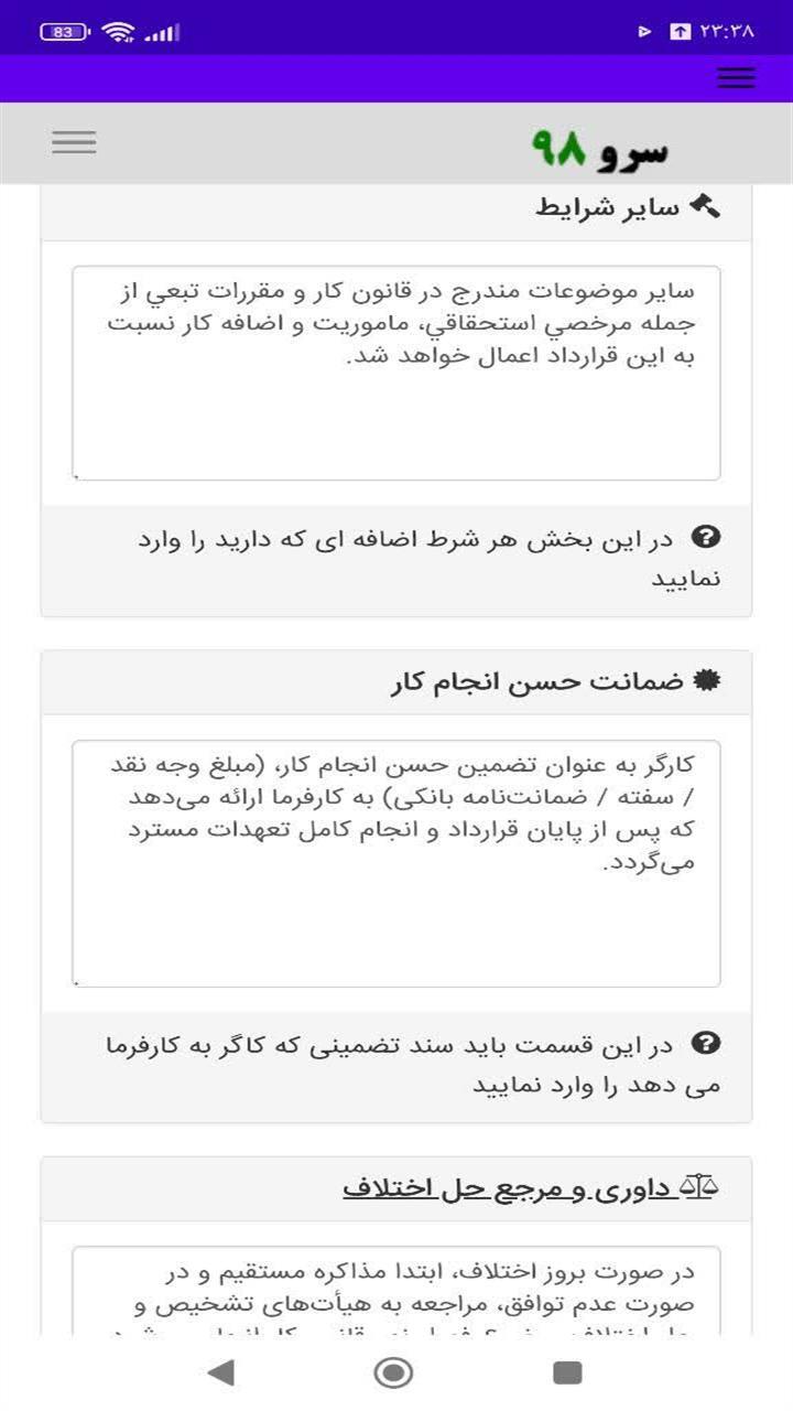 اسکرین شات 6 برنامه ‏قراردادکار تمام وقت