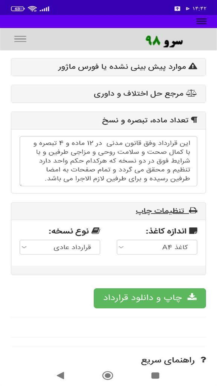 اسکرین شات 3 برنامه ‏قرارداد خاکبرداری