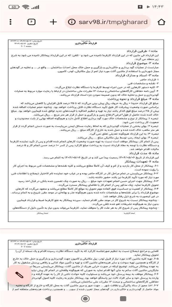 اسکرین شات 1 برنامه ‏قرارداد خاکبرداری
