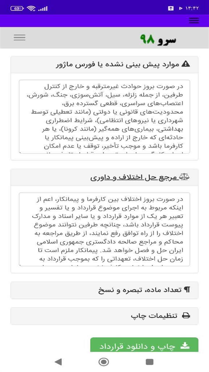 اسکرین شات 10 برنامه ‏قرارداد خاکبرداری