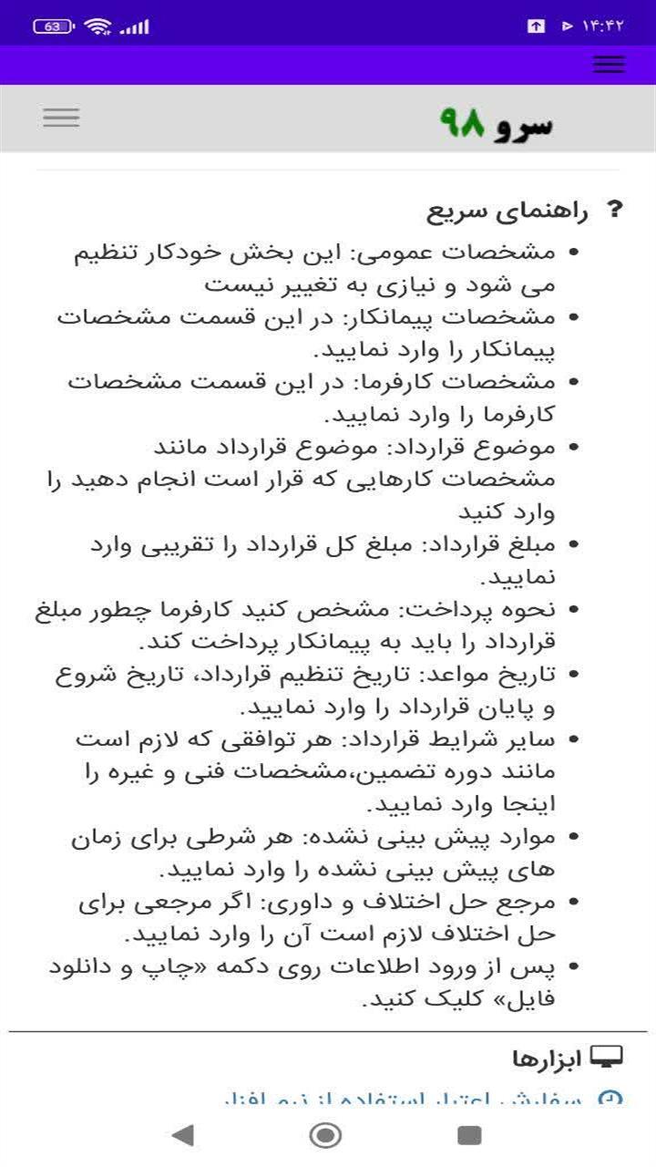 اسکرین شات 6 برنامه ‏قرارداد خاکبرداری