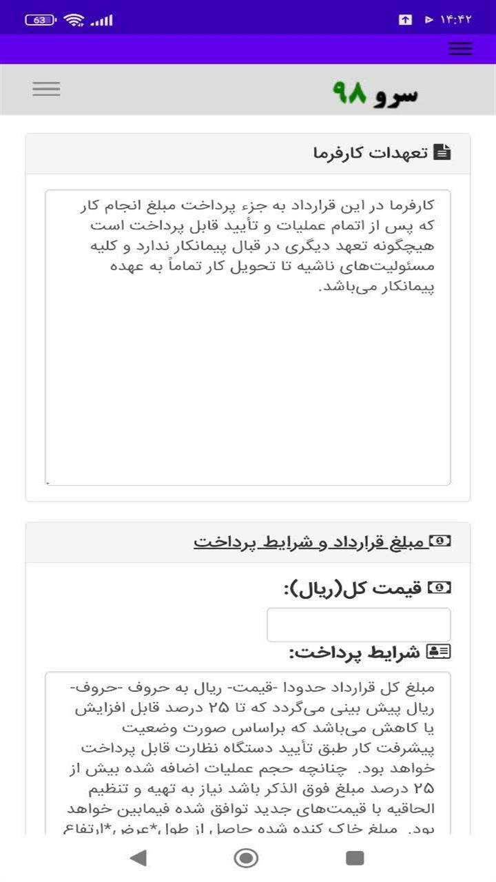 اسکرین شات 5 برنامه ‏قرارداد خاکبرداری