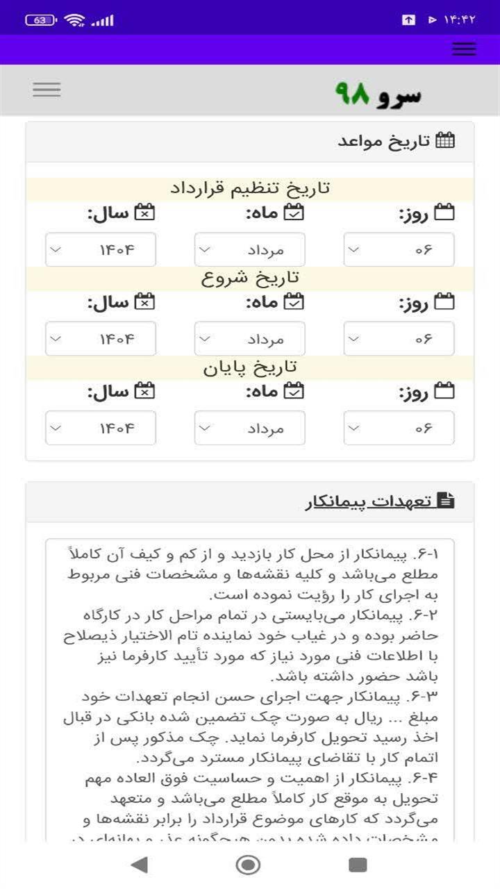 اسکرین شات 9 برنامه ‏قرارداد خاکبرداری