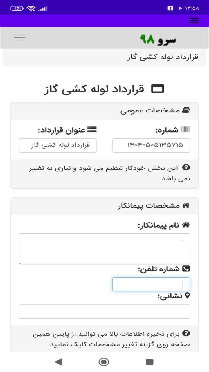 اسکرین شات 4 برنامه ‏قرارداد لوله کشی گاز