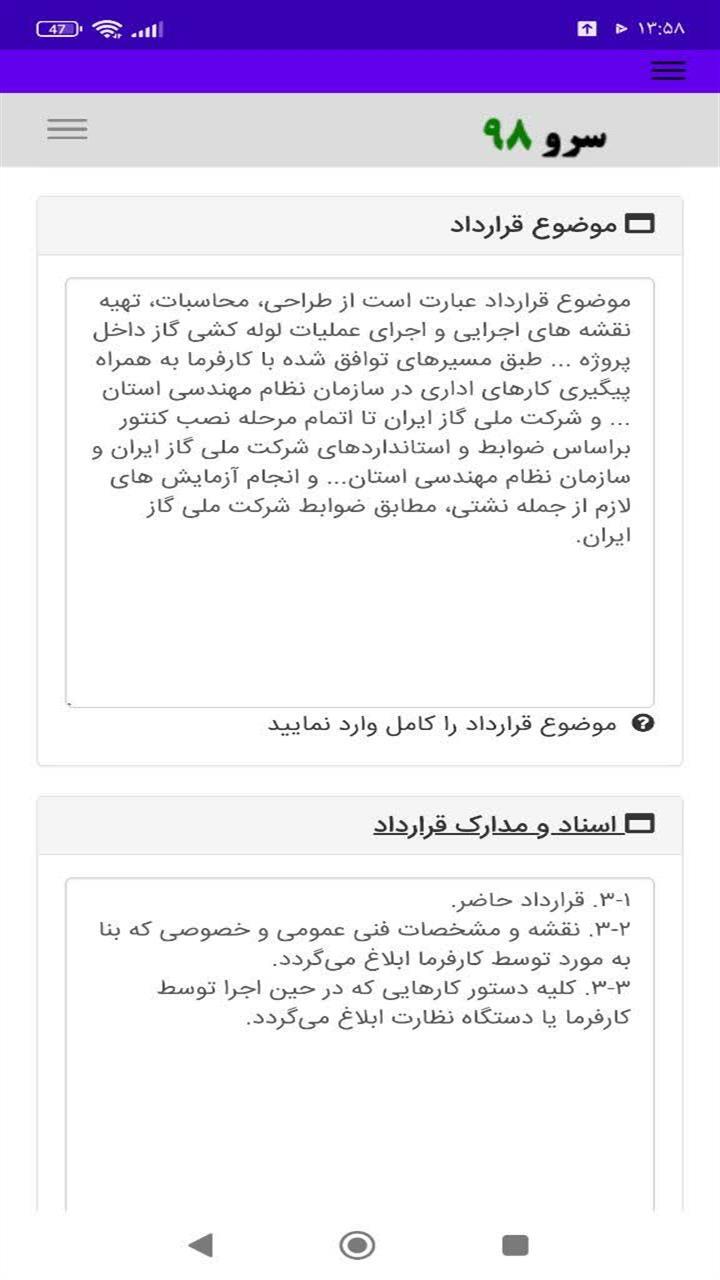 اسکرین شات 5 برنامه ‏قرارداد لوله کشی گاز