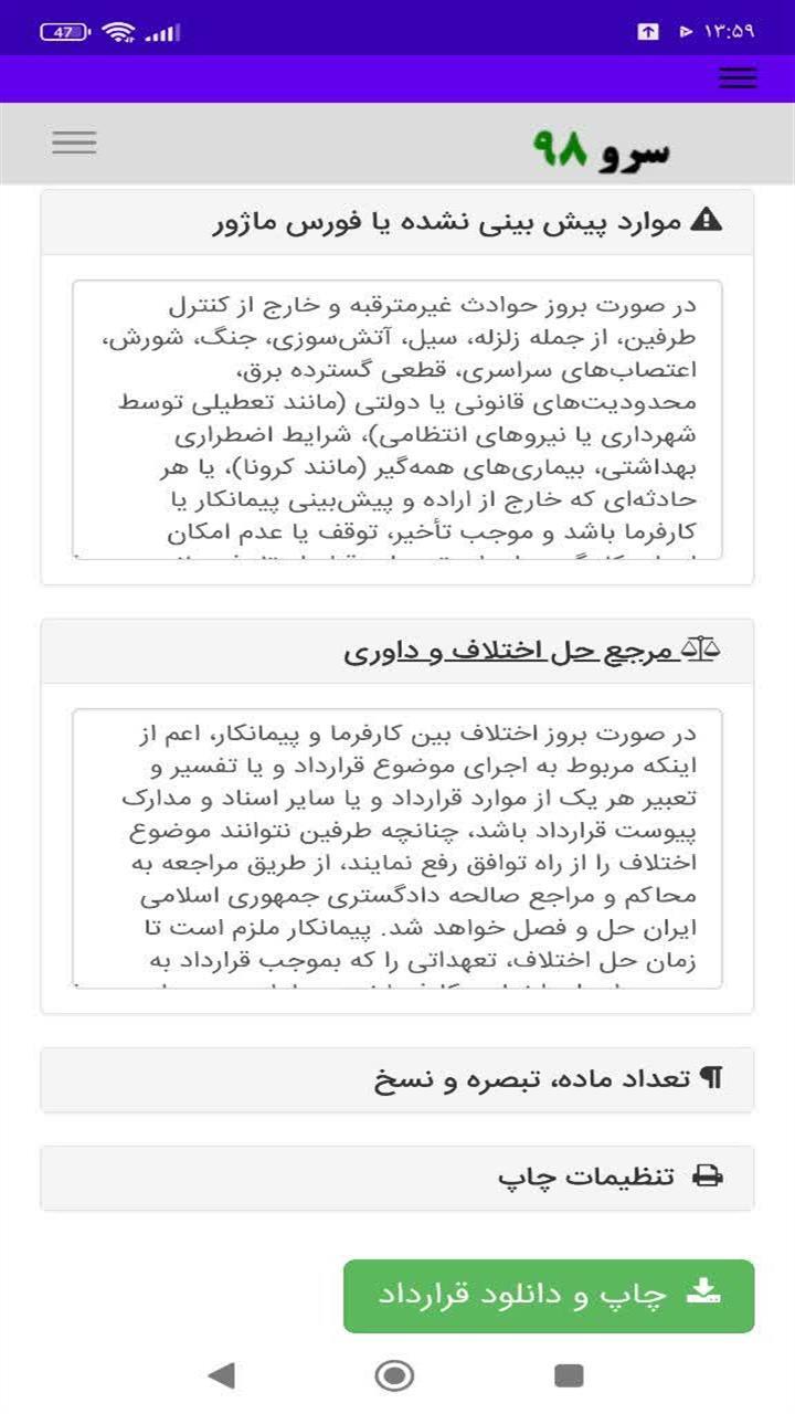 اسکرین شات 7 برنامه ‏قرارداد لوله کشی گاز