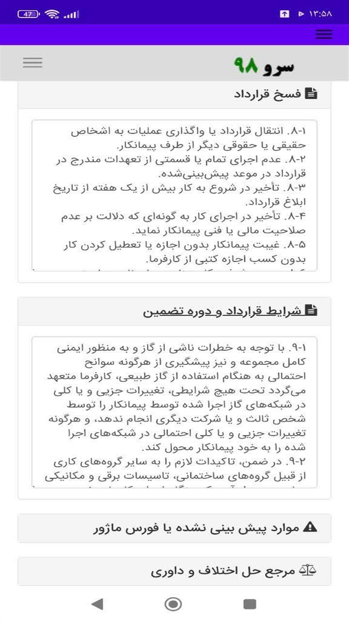 اسکرین شات 9 برنامه ‏قرارداد لوله کشی گاز