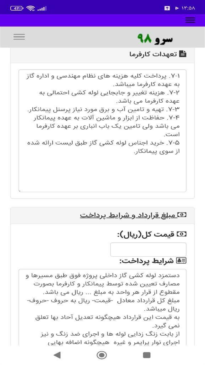 اسکرین شات 6 برنامه ‏قرارداد لوله کشی گاز