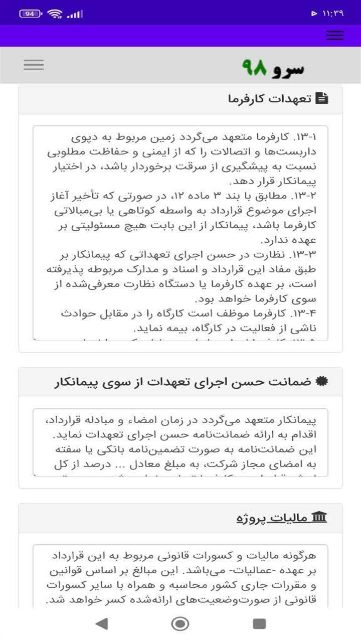 اسکرین شات 9 برنامه قرارداد نصب داربست