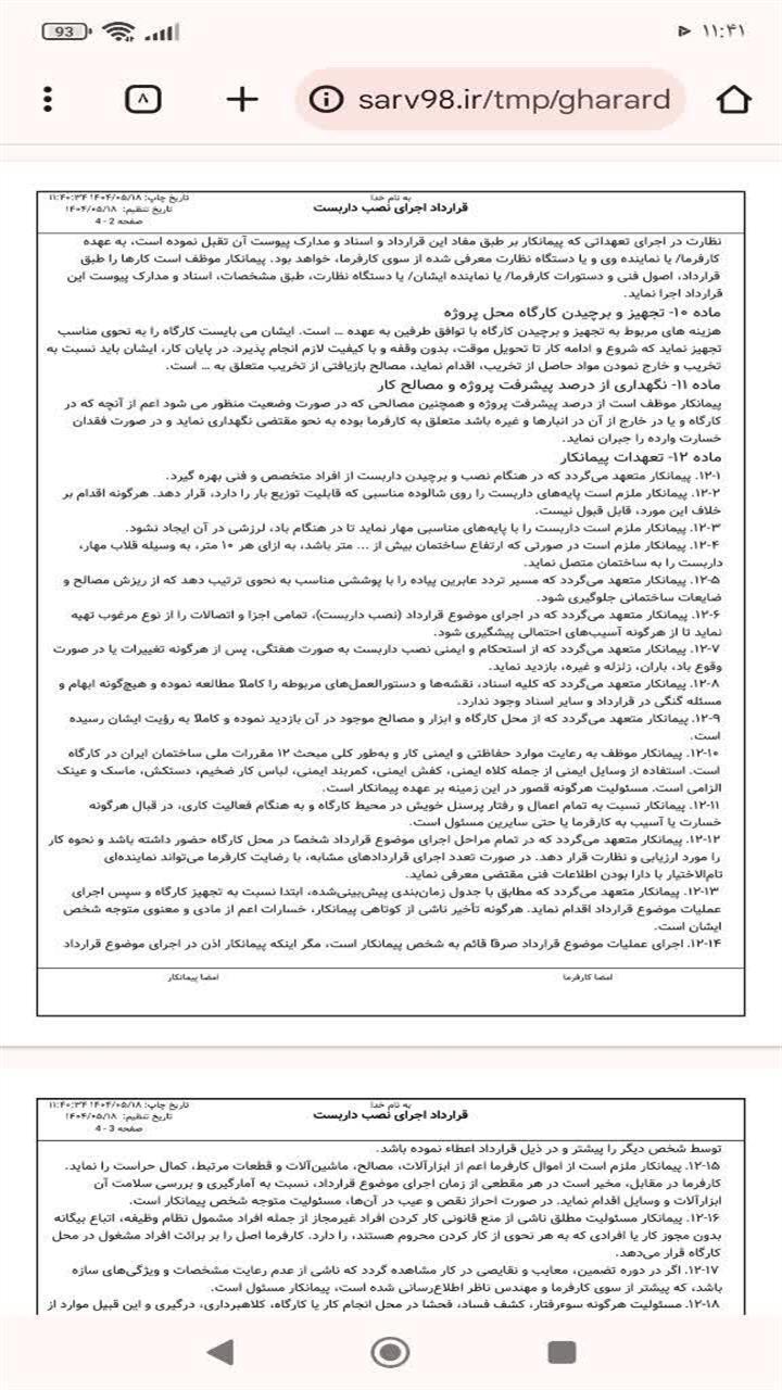 اسکرین شات 10 برنامه قرارداد نصب داربست
