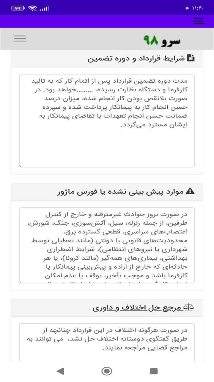 اسکرین شات 5 برنامه قرارداد نصب داربست