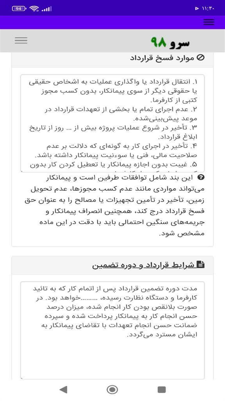 اسکرین شات 3 برنامه قرارداد نصب داربست