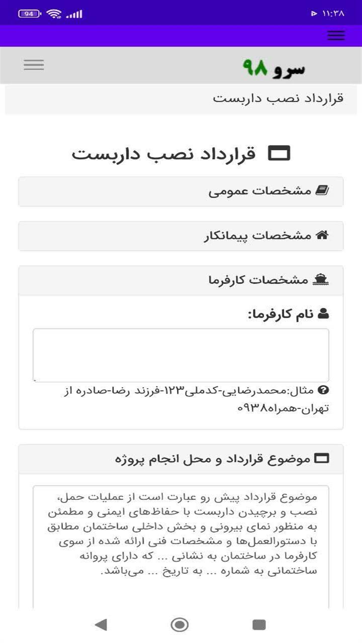 اسکرین شات 4 برنامه قرارداد نصب داربست