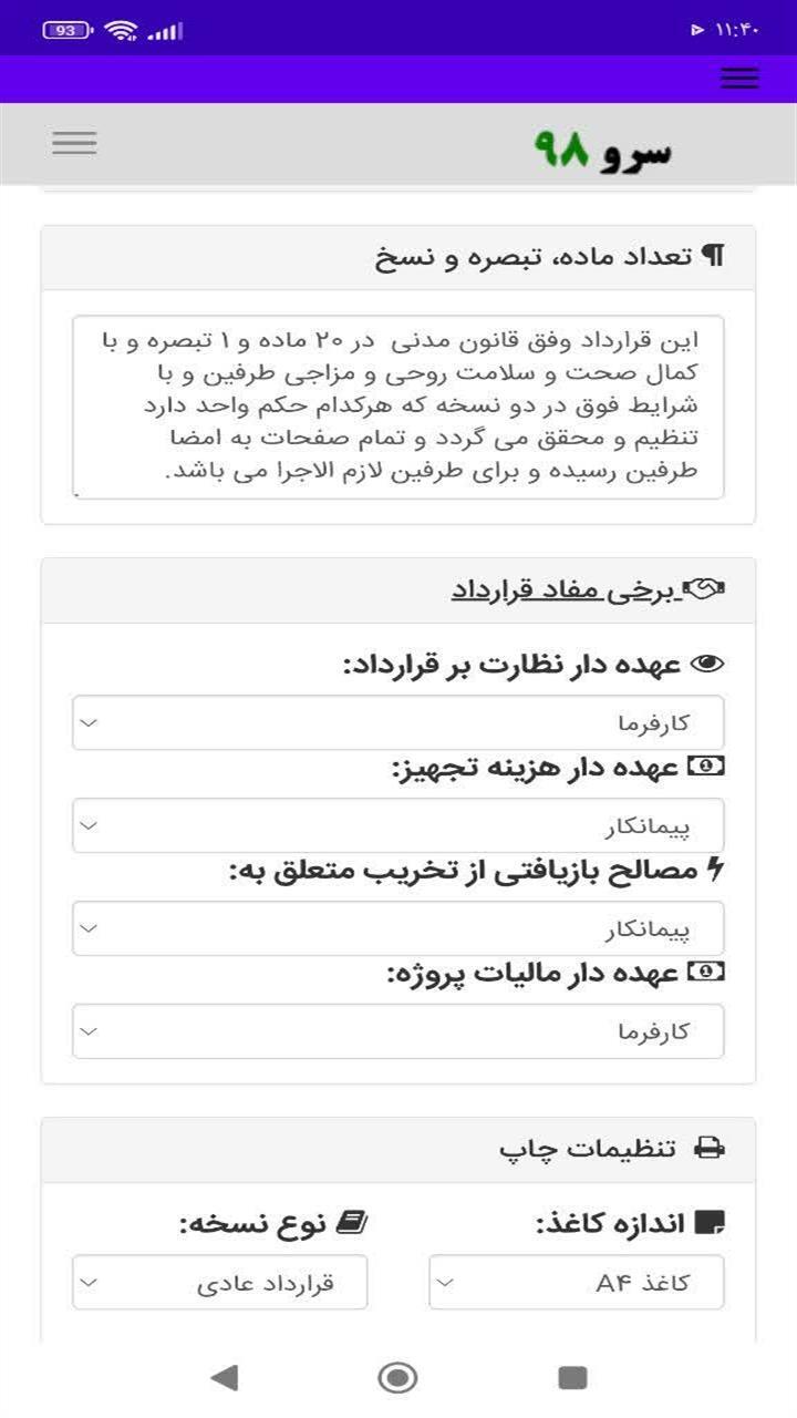 اسکرین شات 2 برنامه قرارداد نصب داربست