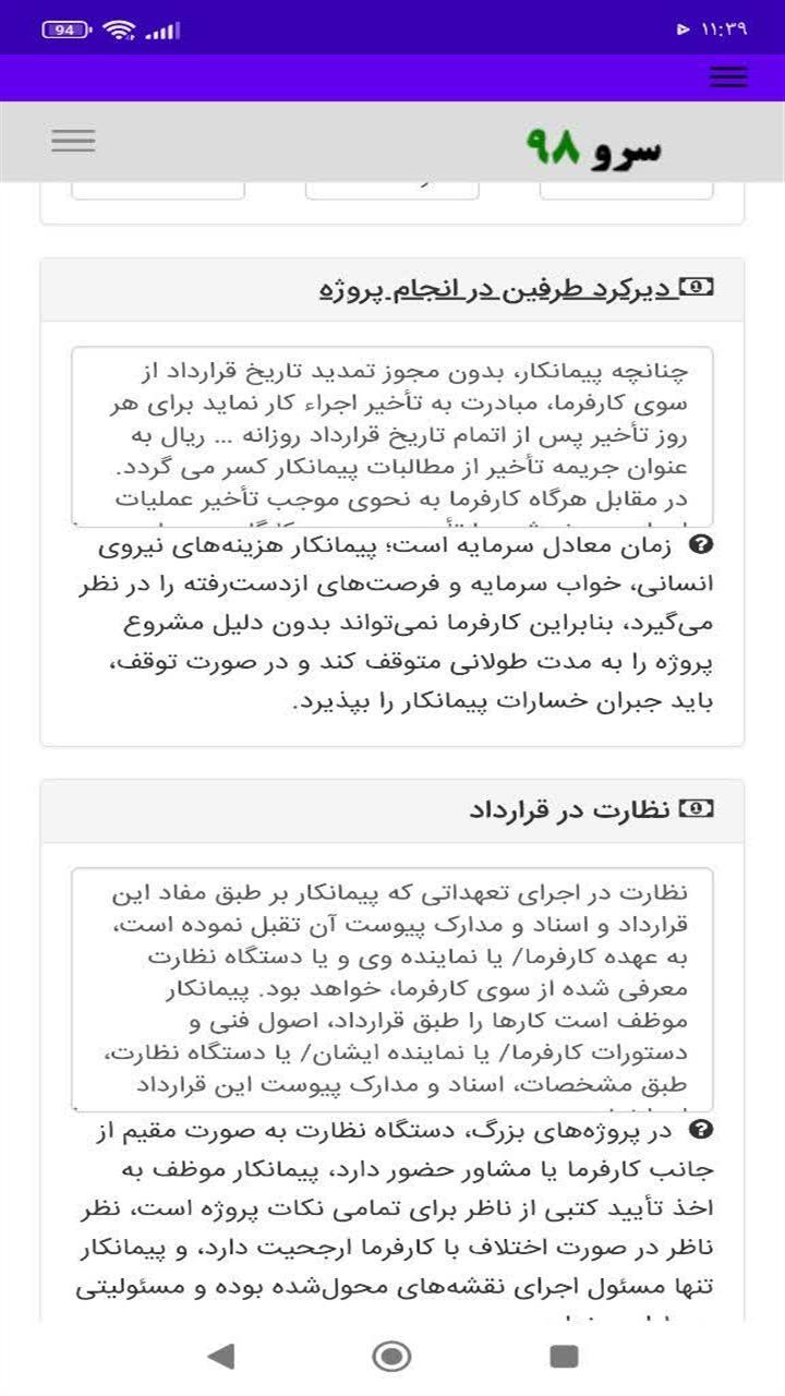 اسکرین شات 7 برنامه قرارداد نصب داربست