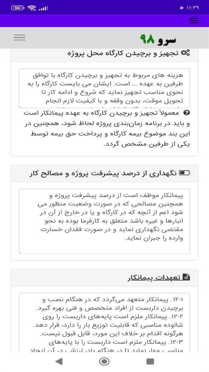 اسکرین شات 8 برنامه قرارداد نصب داربست
