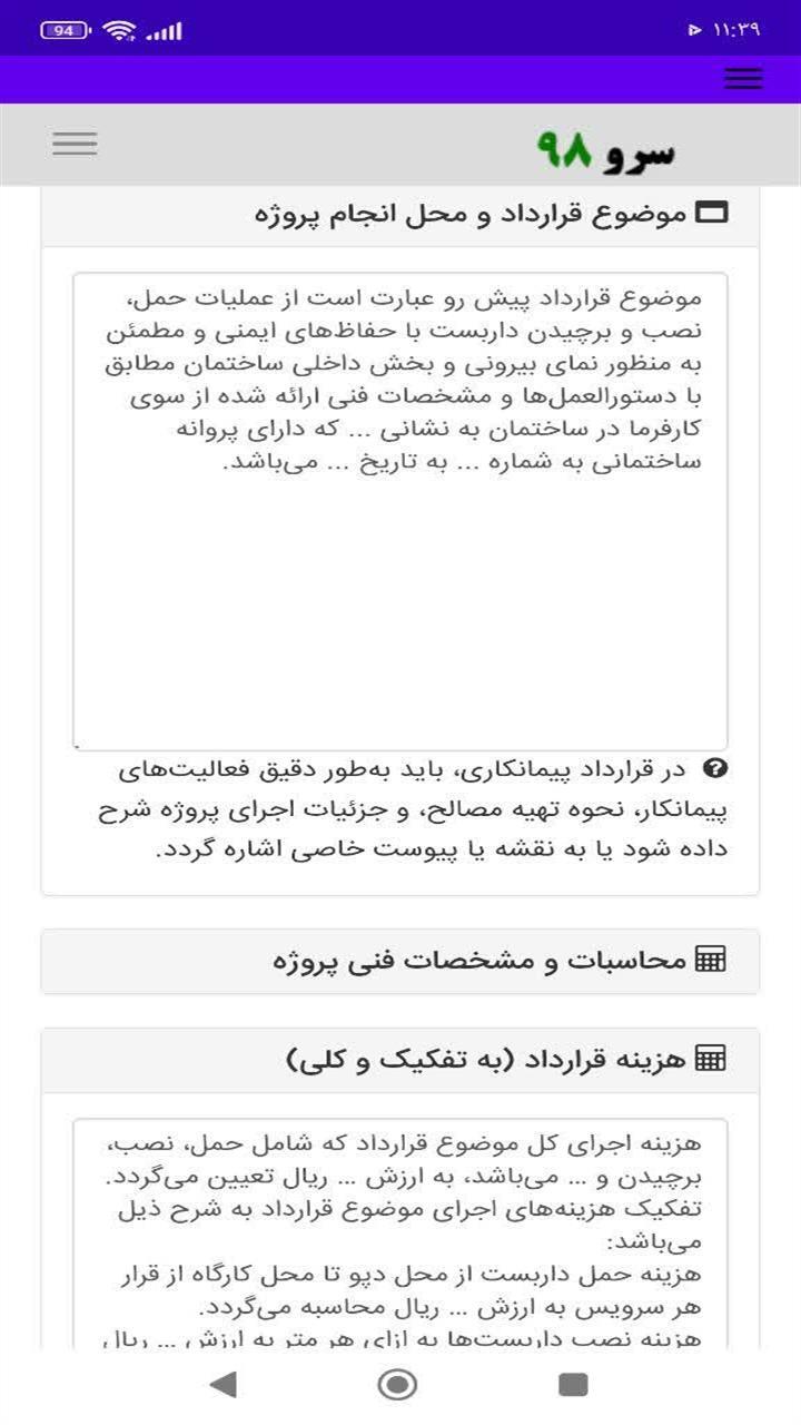 اسکرین شات 6 برنامه قرارداد نصب داربست