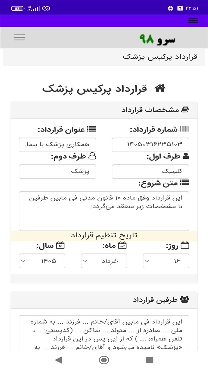 اسکرین شات 4 برنامه ‏قرارداد پرکیس پزشک