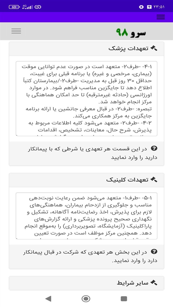 اسکرین شات 9 برنامه ‏قرارداد پرکیس پزشک