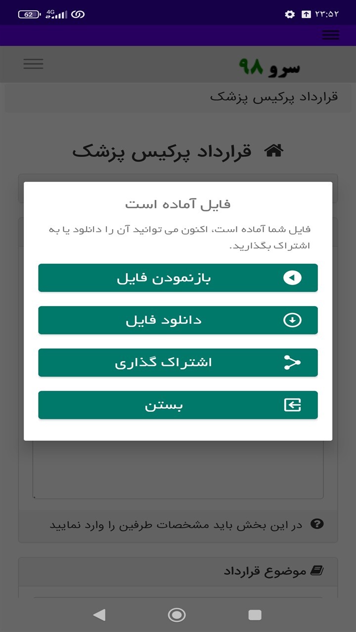 اسکرین شات 2 برنامه ‏قرارداد پرکیس پزشک
