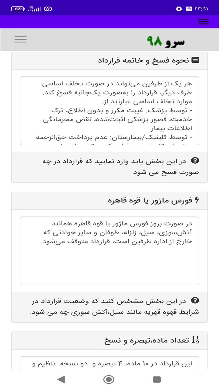 اسکرین شات 7 برنامه ‏قرارداد پرکیس پزشک