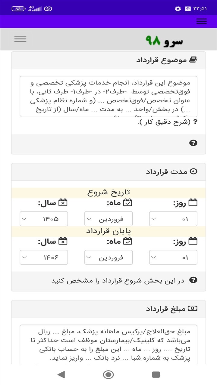 اسکرین شات 8 برنامه ‏قرارداد پرکیس پزشک