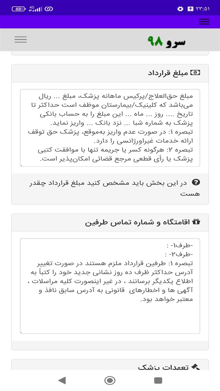 اسکرین شات 5 برنامه ‏قرارداد پرکیس پزشک