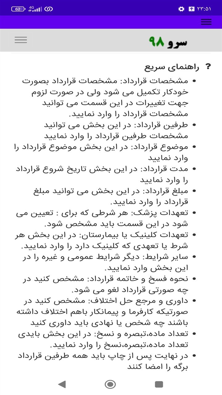 اسکرین شات 3 برنامه ‏قرارداد پرکیس پزشک