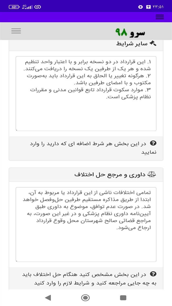 اسکرین شات 6 برنامه ‏قرارداد پرکیس پزشک