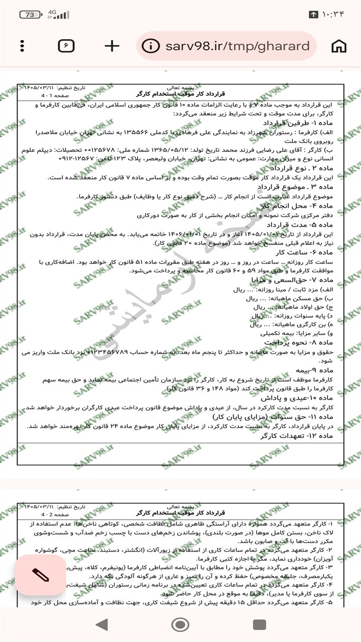اسکرین شات 10 برنامه ‏قرارداد پرسنل رستوران