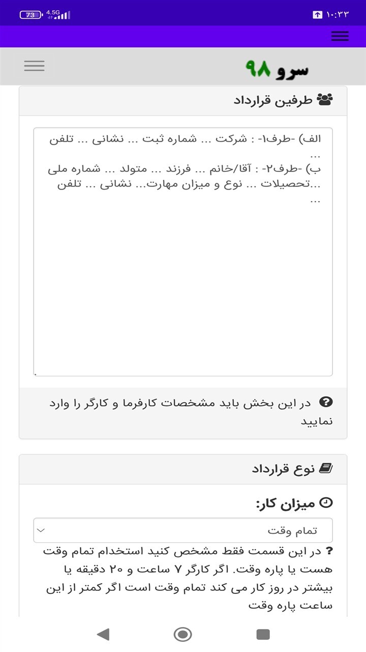 اسکرین شات 3 برنامه ‏قرارداد پرسنل رستوران