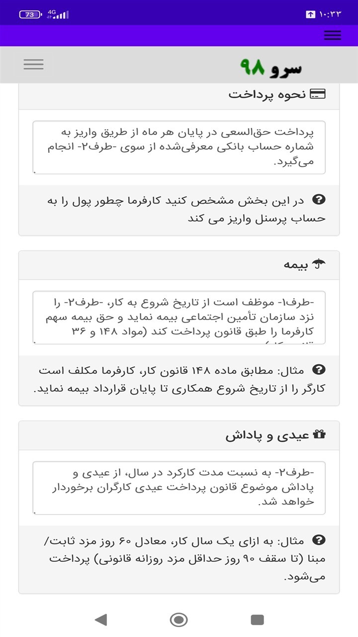 اسکرین شات 7 برنامه ‏قرارداد پرسنل رستوران