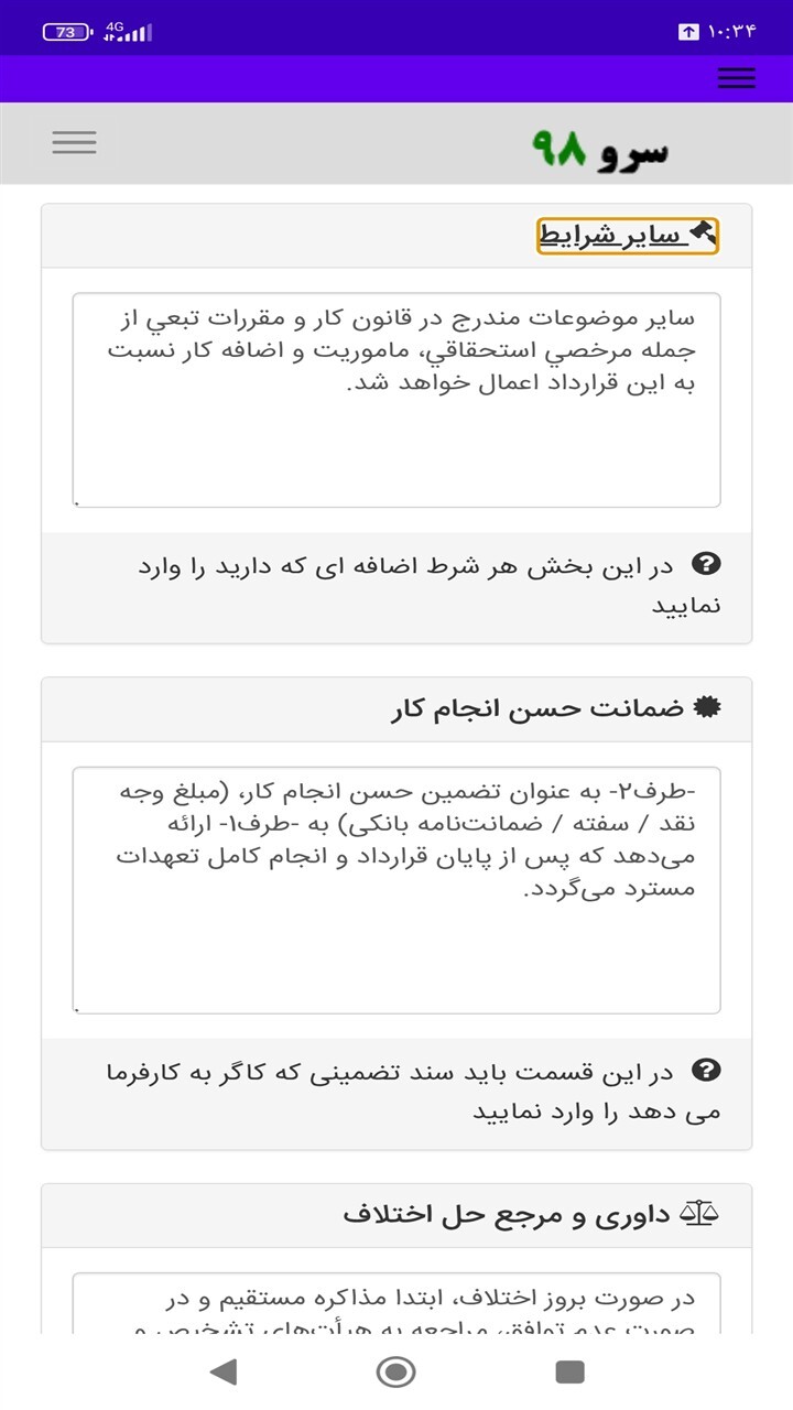 اسکرین شات 4 برنامه ‏قرارداد پرسنل رستوران