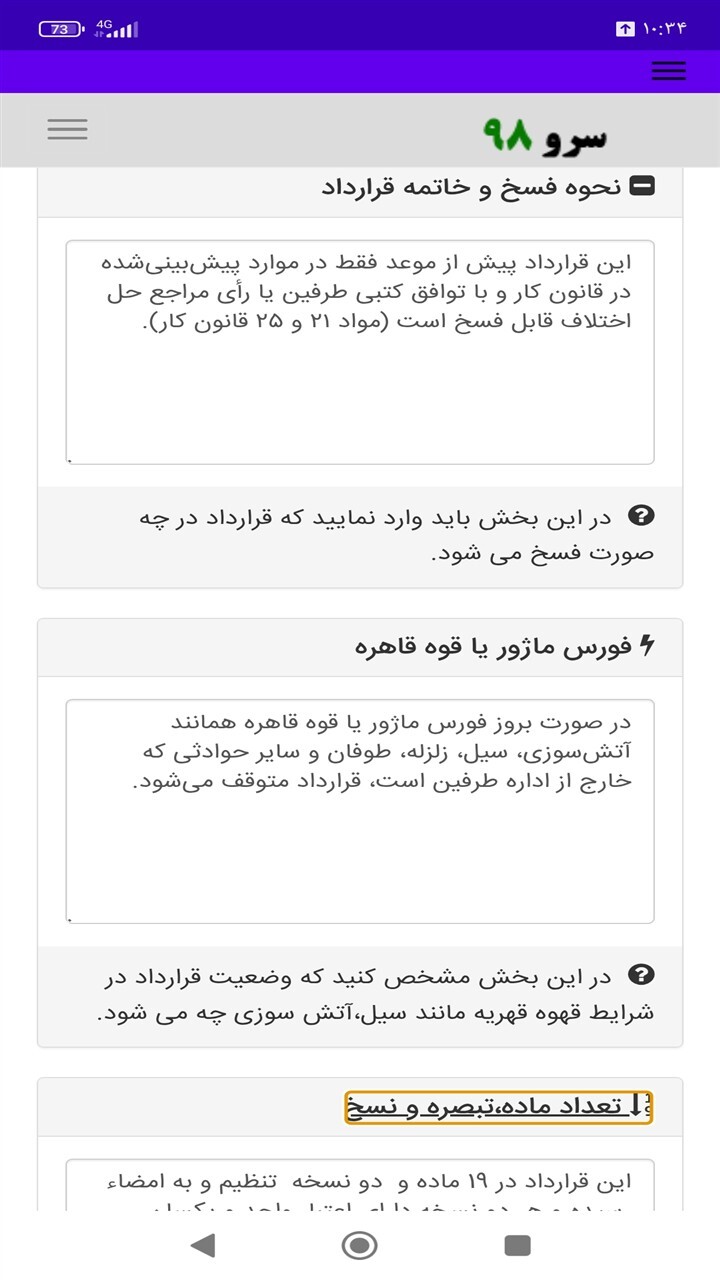 اسکرین شات 6 برنامه ‏قرارداد پرسنل رستوران