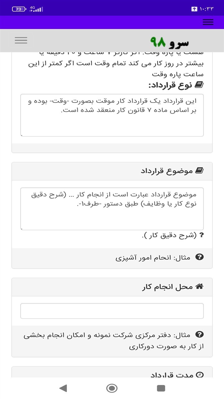اسکرین شات 5 برنامه ‏قرارداد پرسنل رستوران