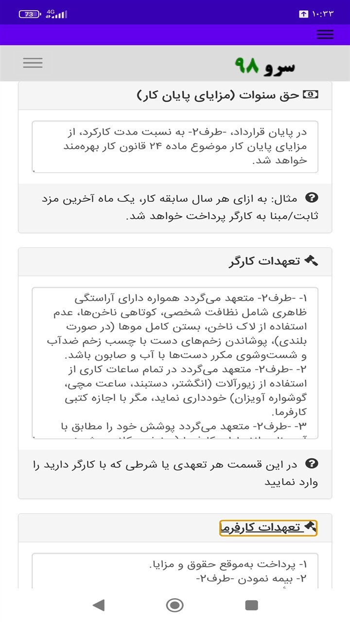 اسکرین شات 9 برنامه ‏قرارداد پرسنل رستوران